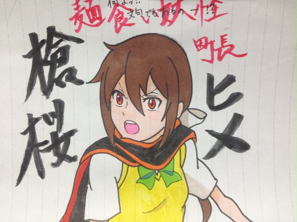 ヒメちゃん