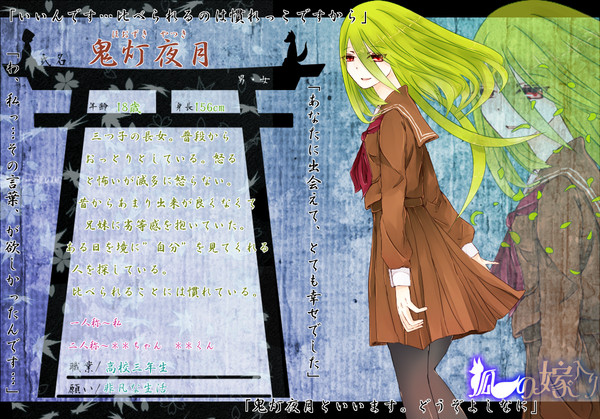 【狐嫁入】鬼灯夜月【人間】