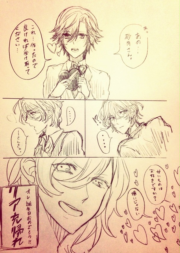【落書】バレンタイン砂トキとおたおめレン
