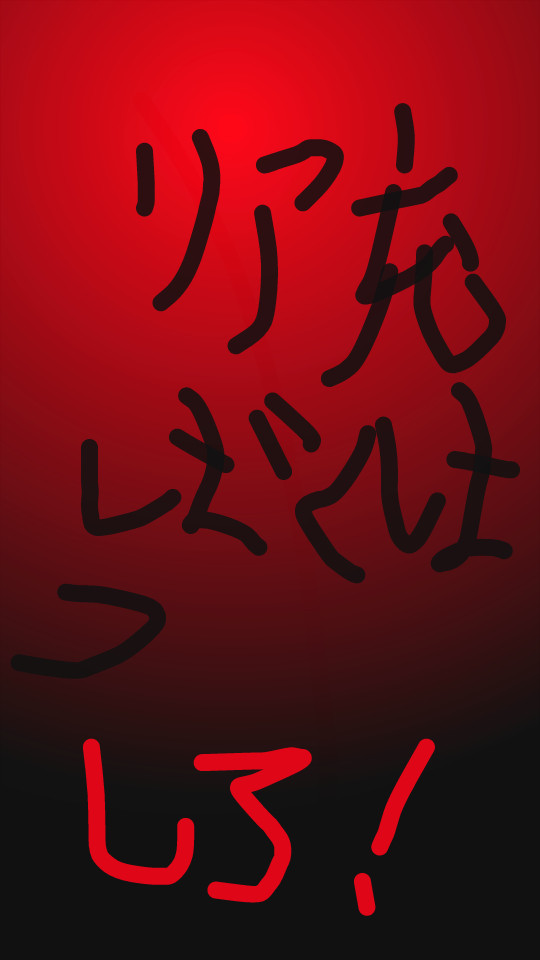 今の私の心境
