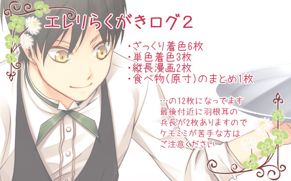 【腐】エレリらくがきログ2