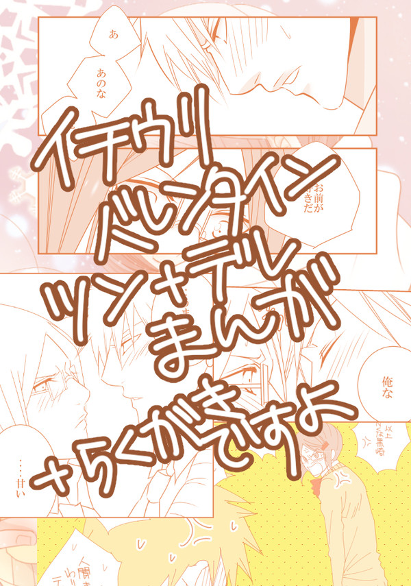 【腐】HappyValentine2014