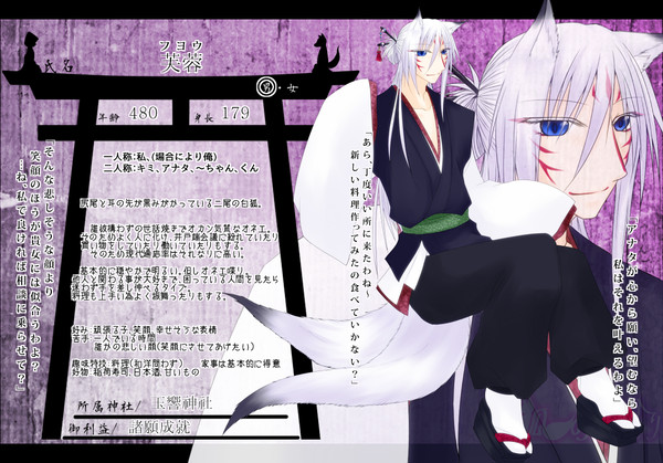 【狐嫁入】 芙蓉 【狐】