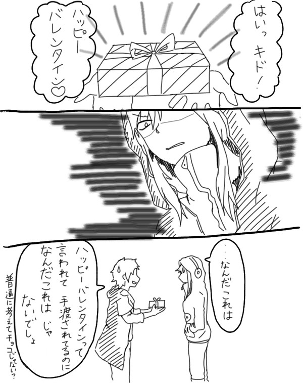 カノキドバレンタイン漫画