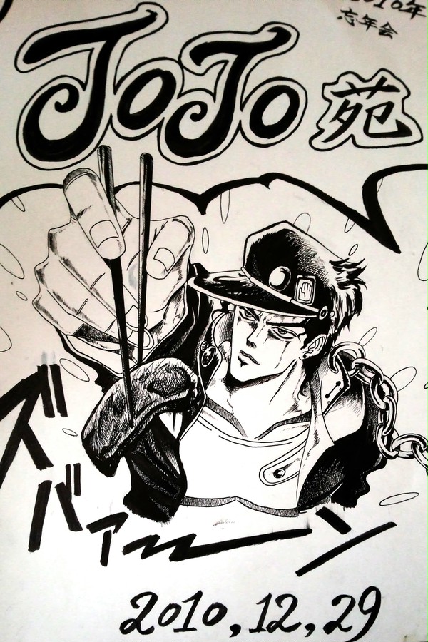 JoJo苑