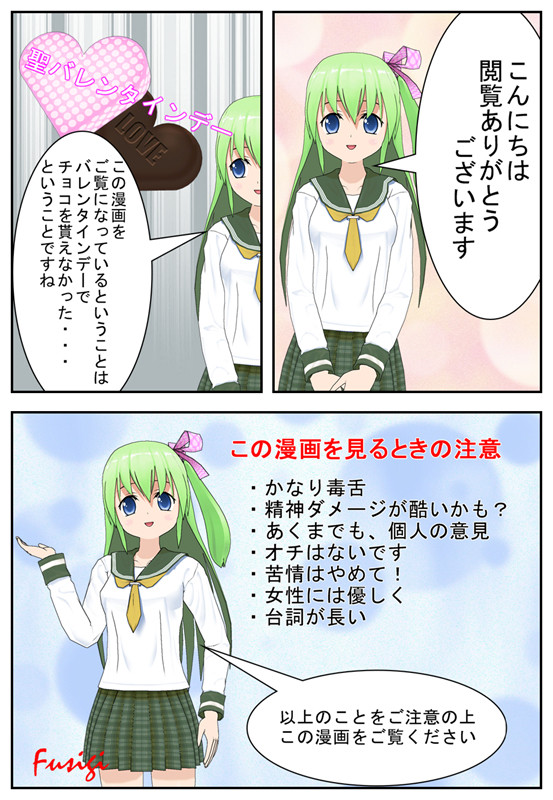 バレンタインでチョコレートが貰えなかった人が見る漫画