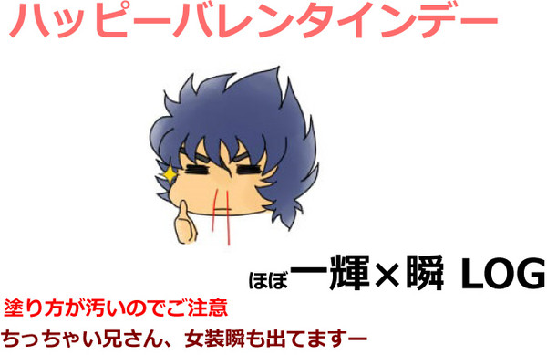 ほぼ一輝瞬LOG