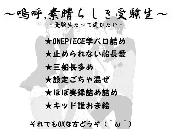 【OP】嗚呼、素晴らしき受験生