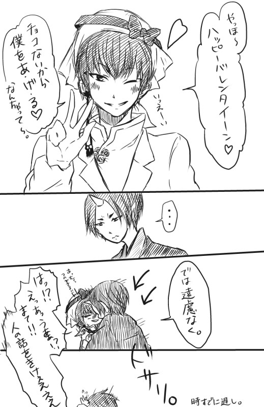 ハッピーバレンタイン