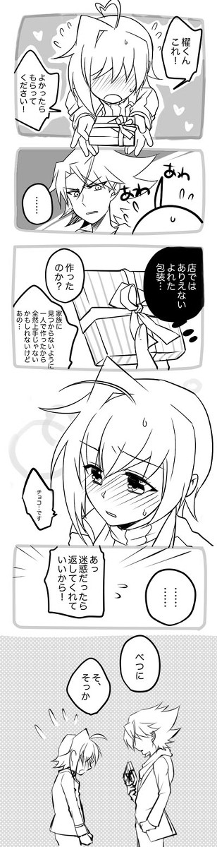 櫂アイバレンタインまんが