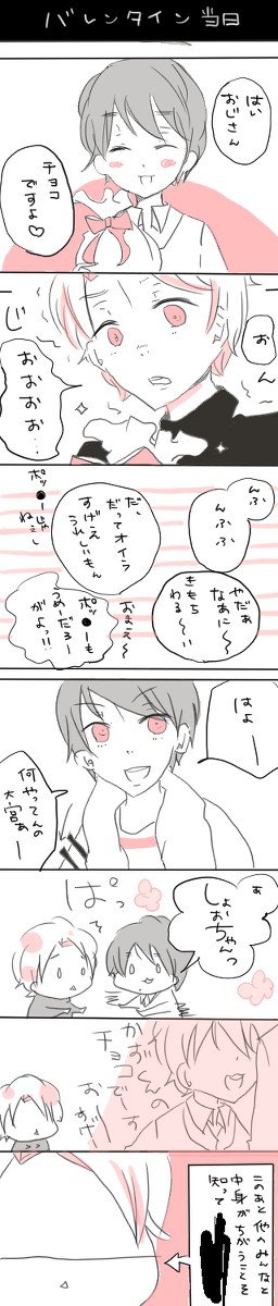 バレンタイン当日