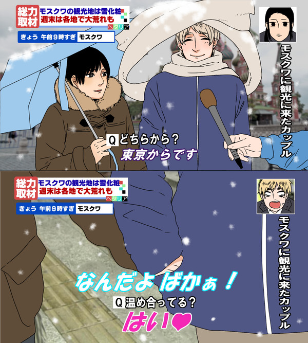 温め合うカップルのあれ