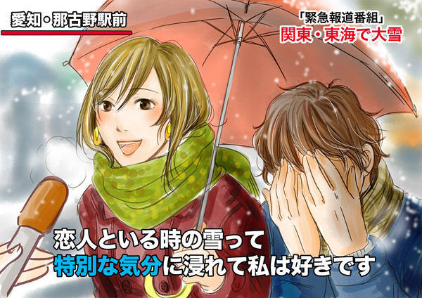 那古野も本日は記録的な積雪ですが街頭でインタビューをしてみました