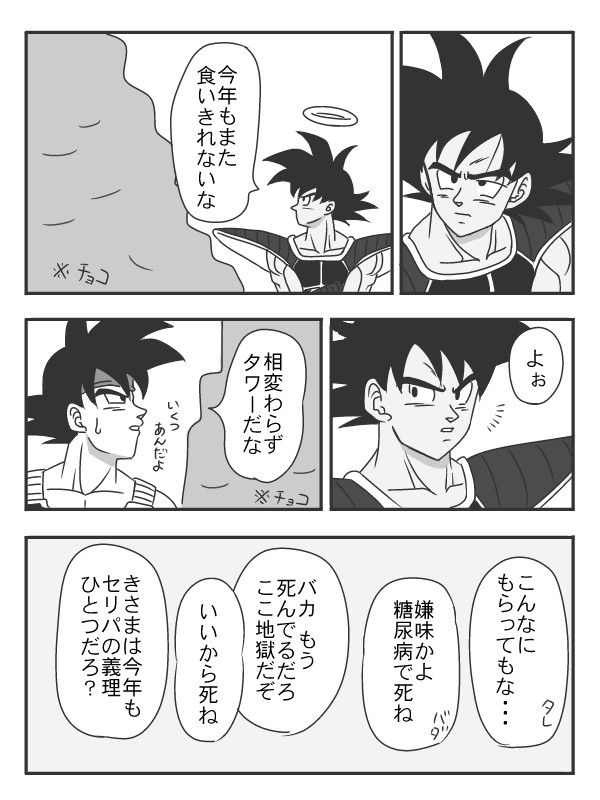 地獄のバレンタイン