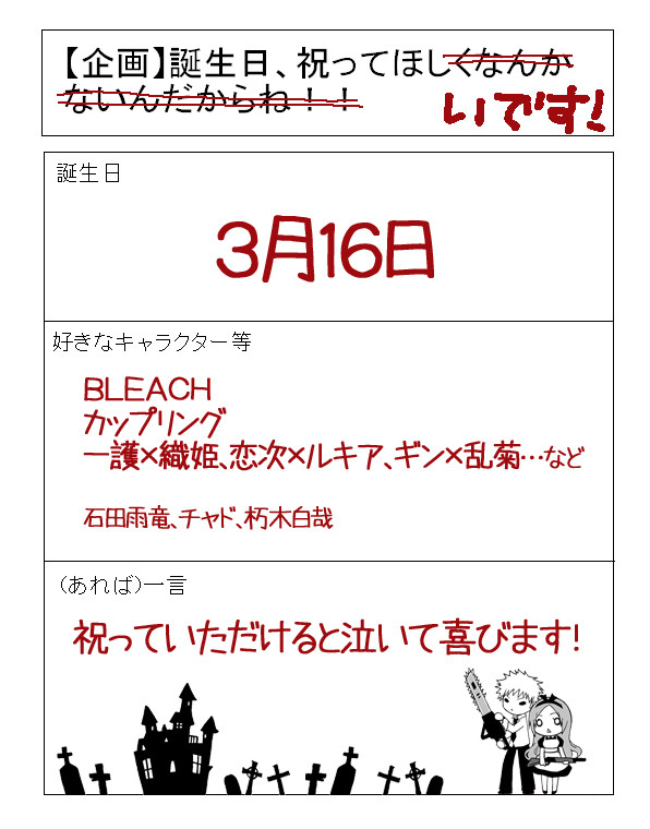 祝ってほしいです!お願いしますm(__)m