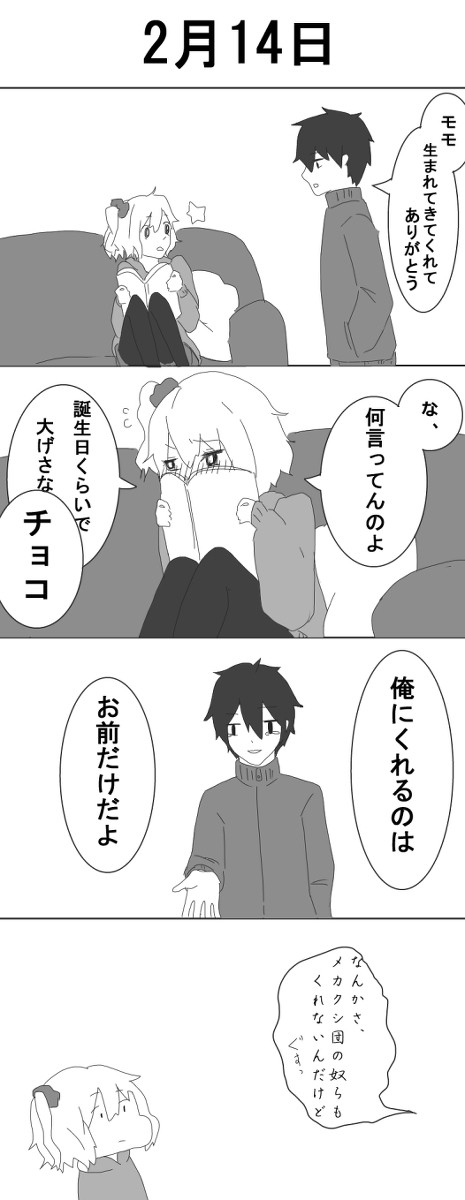 モモ誕