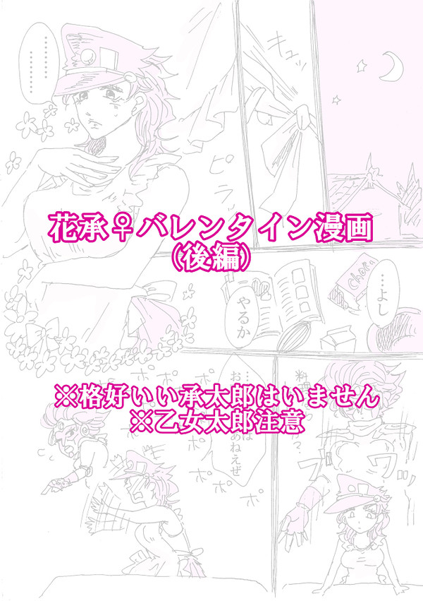 花承♀バレンタイン【後編】