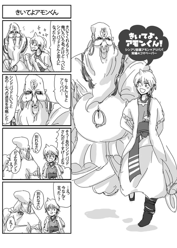 アモンとアリババ