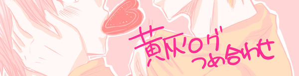 黄灰ログ詰め