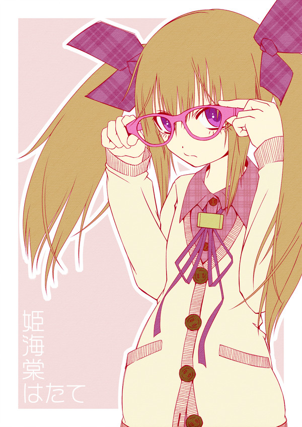 「伊達ですが何か？」