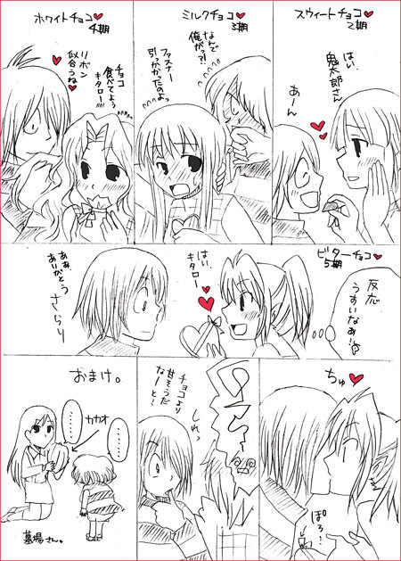 キタネコでバレンタイン