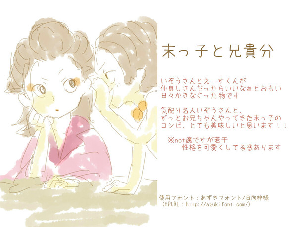 いぞうさんとえーすくん(1)