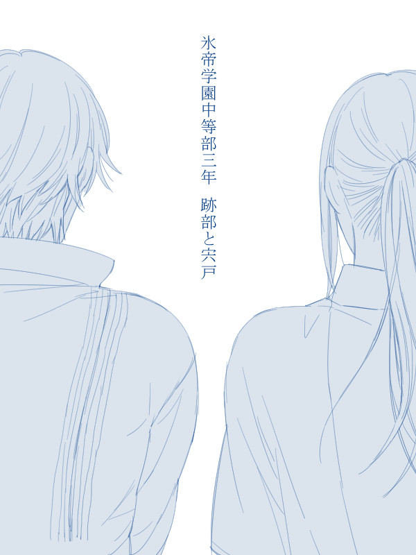 氷帝友情ペア(跡宍)