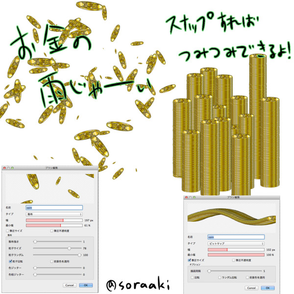 FireAlpaca用コインブラシ