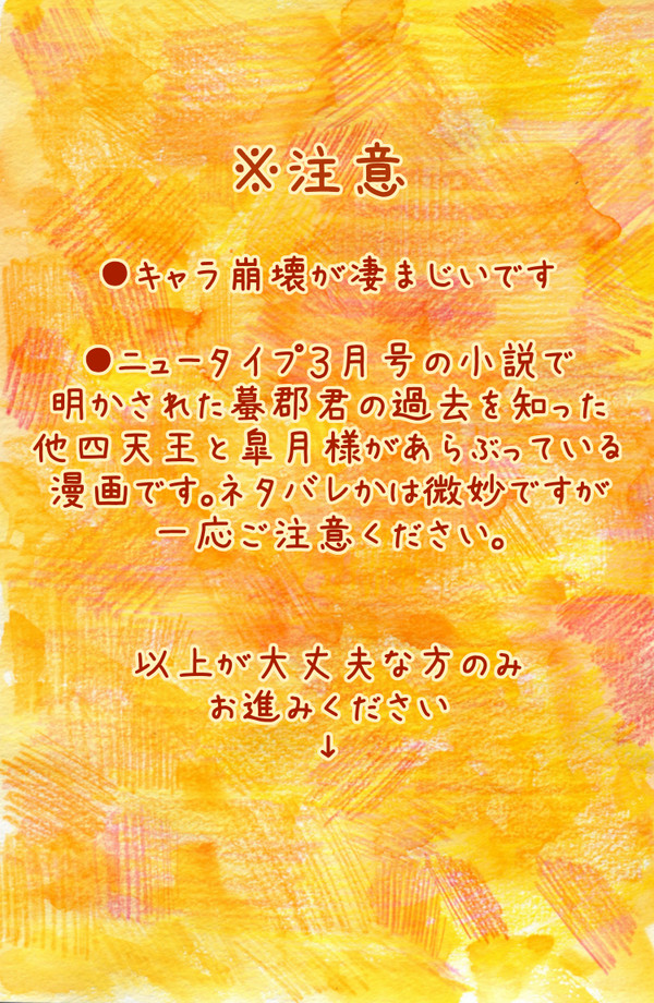 生徒会メンバーが蟇郡君の過去を知ったようです