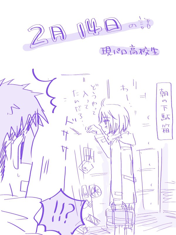【ジャンアル：現パロ】２月１４日の話