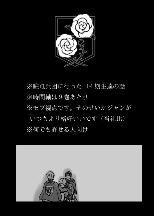 ジャンと104期たちの話