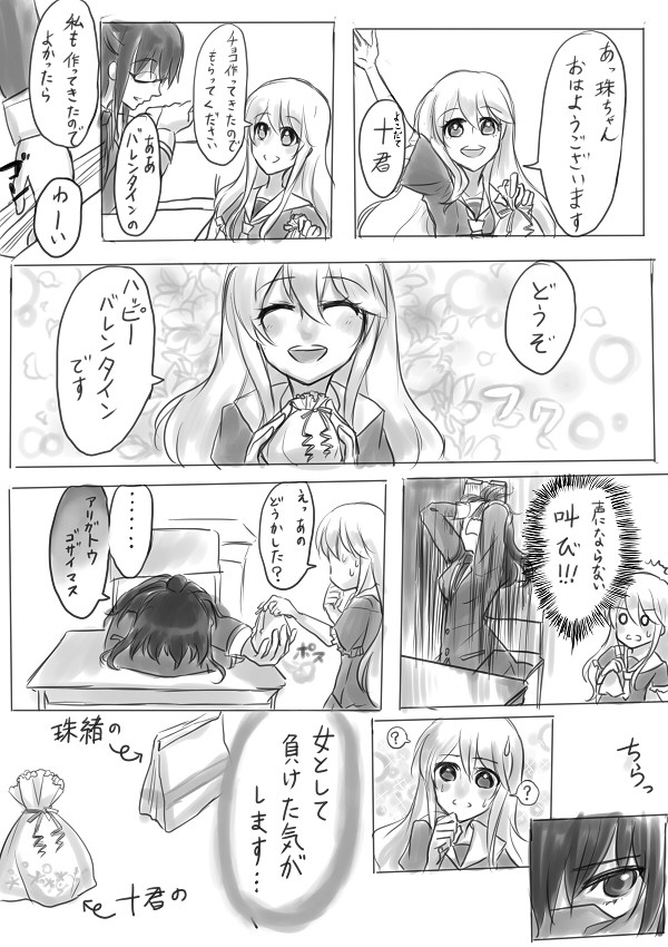 【魔法事情】珠緒とバレンタイン【交流】