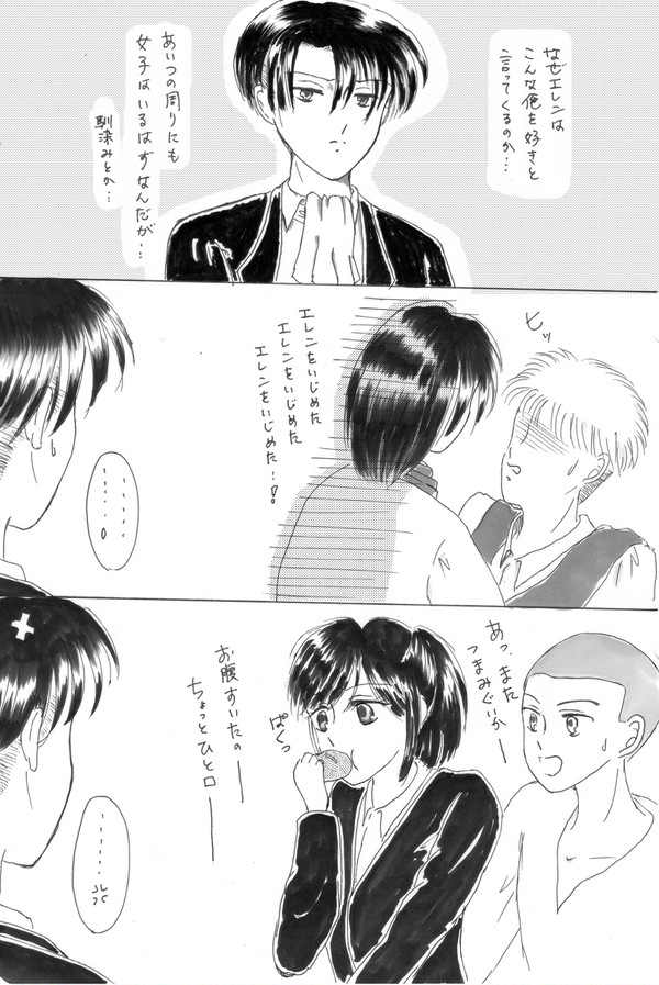 エレンが兵長を好きな理由