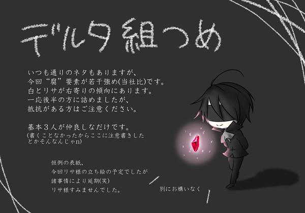 デルタ組つめ