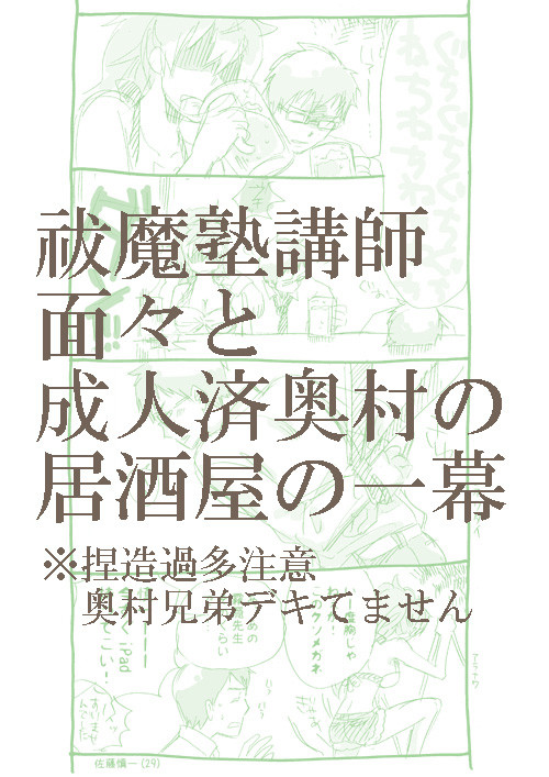 【腐】しんかんとかそんな感じの(奥村兄弟)