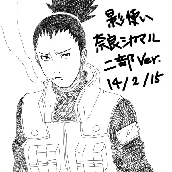 奈良シカマル（二部ver.）
