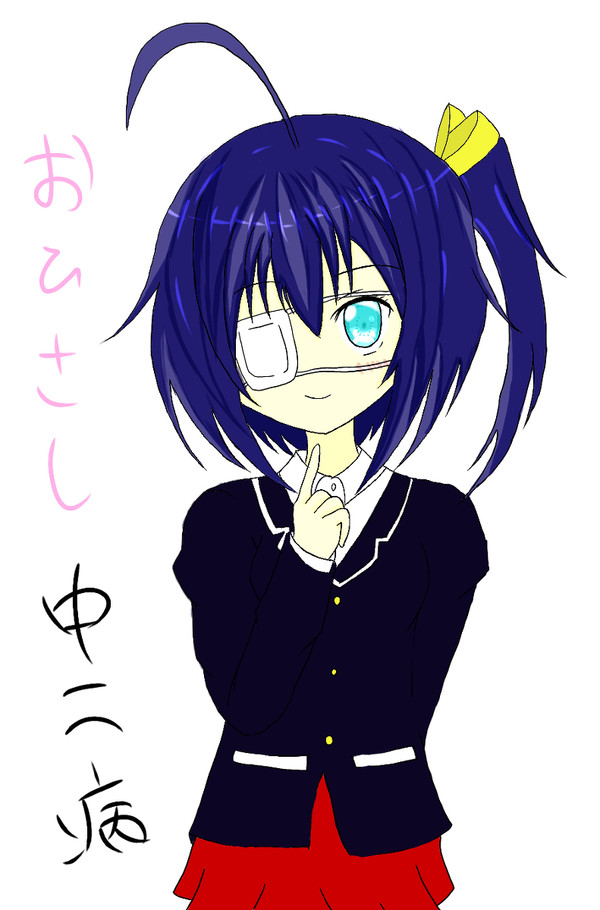 おひさし　りっか