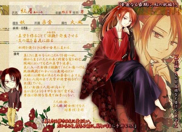 【人世妖世】紅月【巣倉】