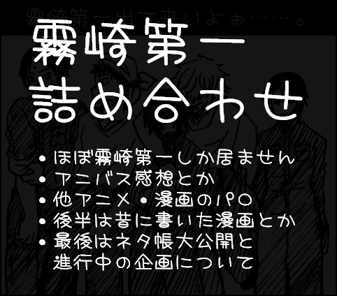 【黒バス腐】霧崎第一詰め【アニバス感想とか】