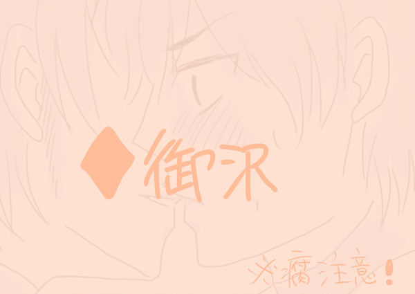 ♦御沢　