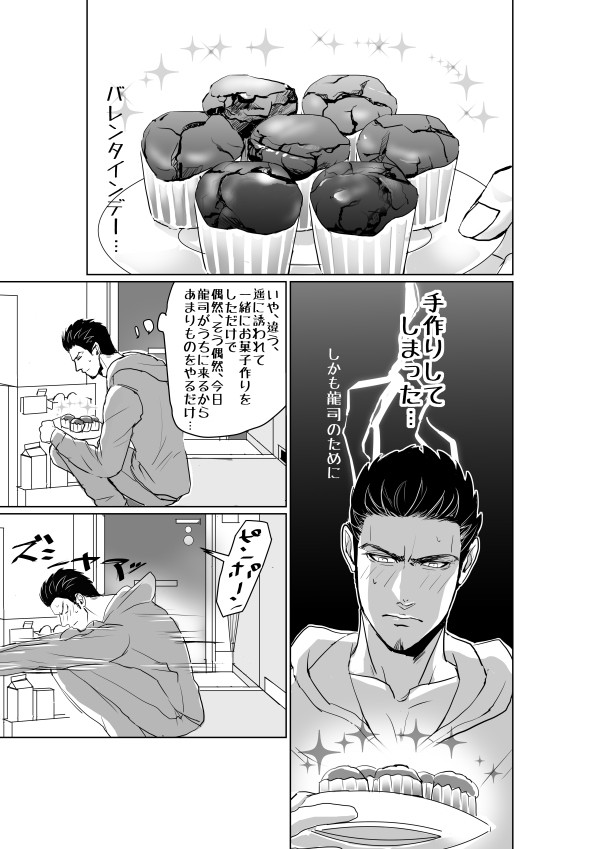 【龍桐】ハッピーバレンタイン!