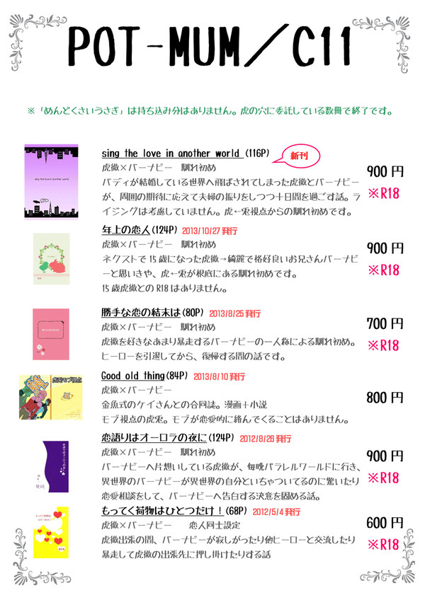 【TB虎×兎】俺ウサ5おしながき
