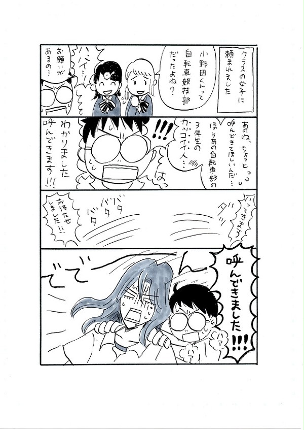 世界一速くてカッコイイ【弱虫ペダル】