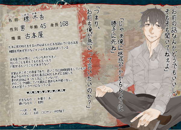 【紅い糸】 標 冬告 【結縁】
