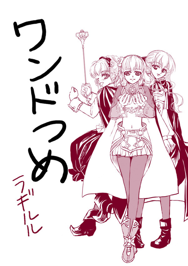 【ラギルル漫画つめ】