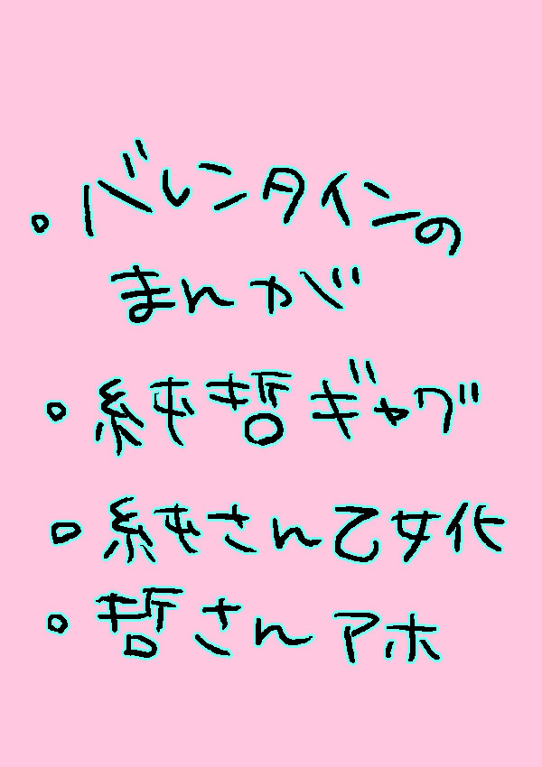 【腐向け】バレンタイン漫画