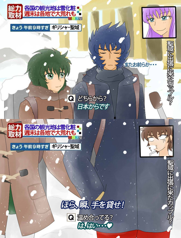 温め合ってる?