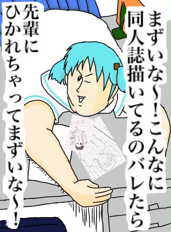 まずいな〜！