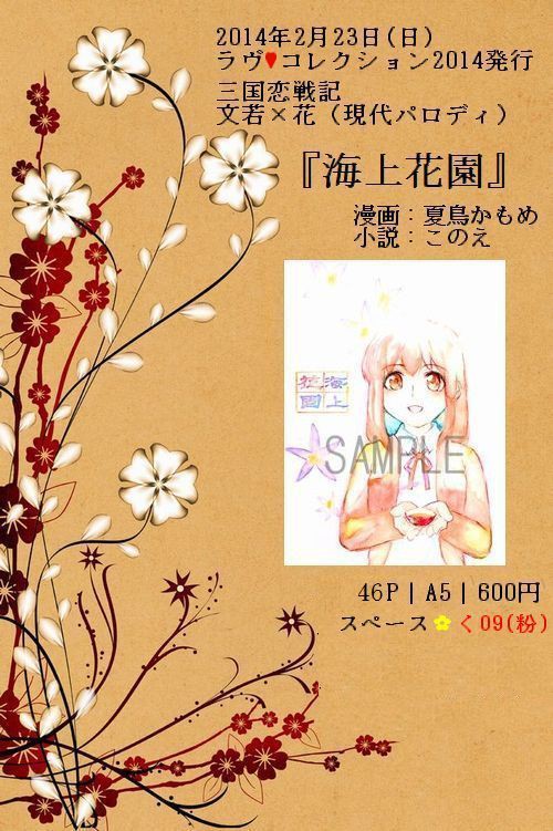 ラブコレお品書き