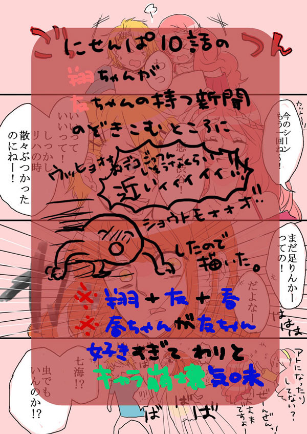 【うたプリ】おでことおでこがごっつんこ